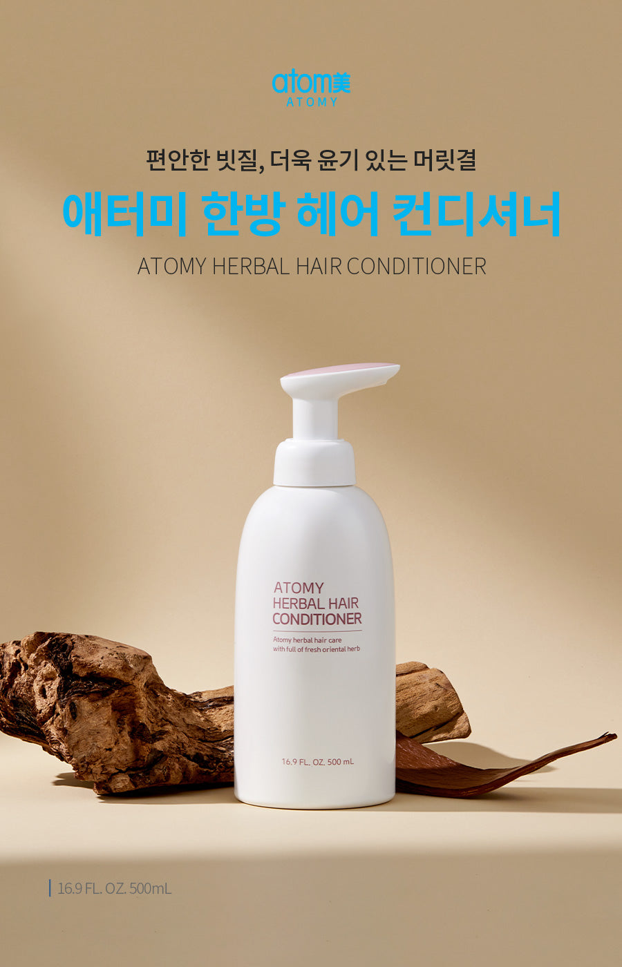 Atomy Herbal Hair (Conditioner)